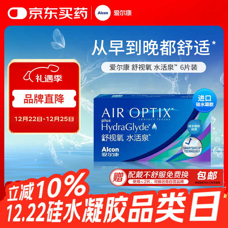 爱尔康 舒视氧水活泉隐形眼镜月抛 高透氧硅水凝胶进口 6片装 650度