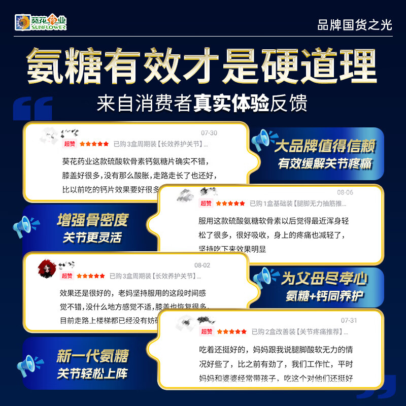 小葵花妈妈氨糖软骨素钙片 中老年补钙 成人护关节增加骨密度腿脚抽筋腿疼痛 40片*3瓶 【增加骨密度 热销TOP1】