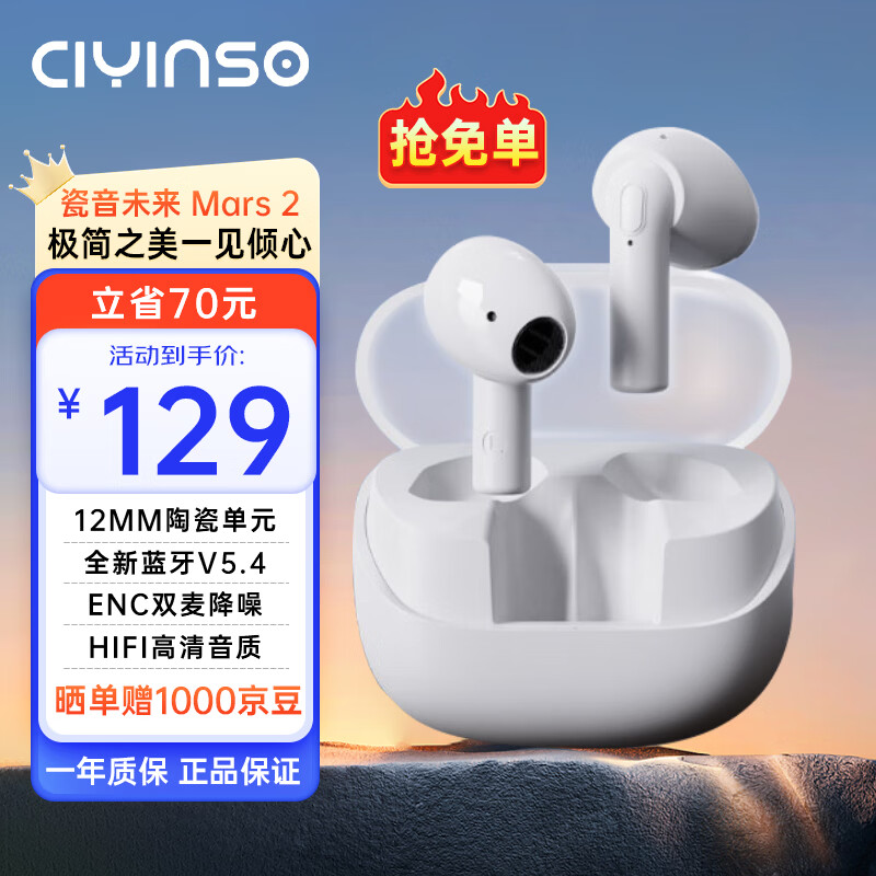 瓷音未来Mars 2蓝牙耳机半入耳式真无线智能降噪HIFI高音质超长续航低延迟游戏跑步运动音乐耳麦大湾鸡礼物 云雾白+晒单赠10元红包