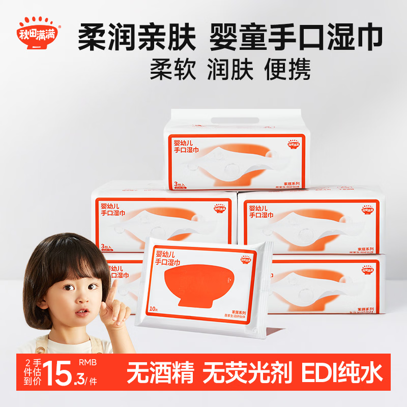秋田满满婴幼儿纯水手口湿巾10抽*15包 出行擦脸小包便携宝宝成人用湿纸巾