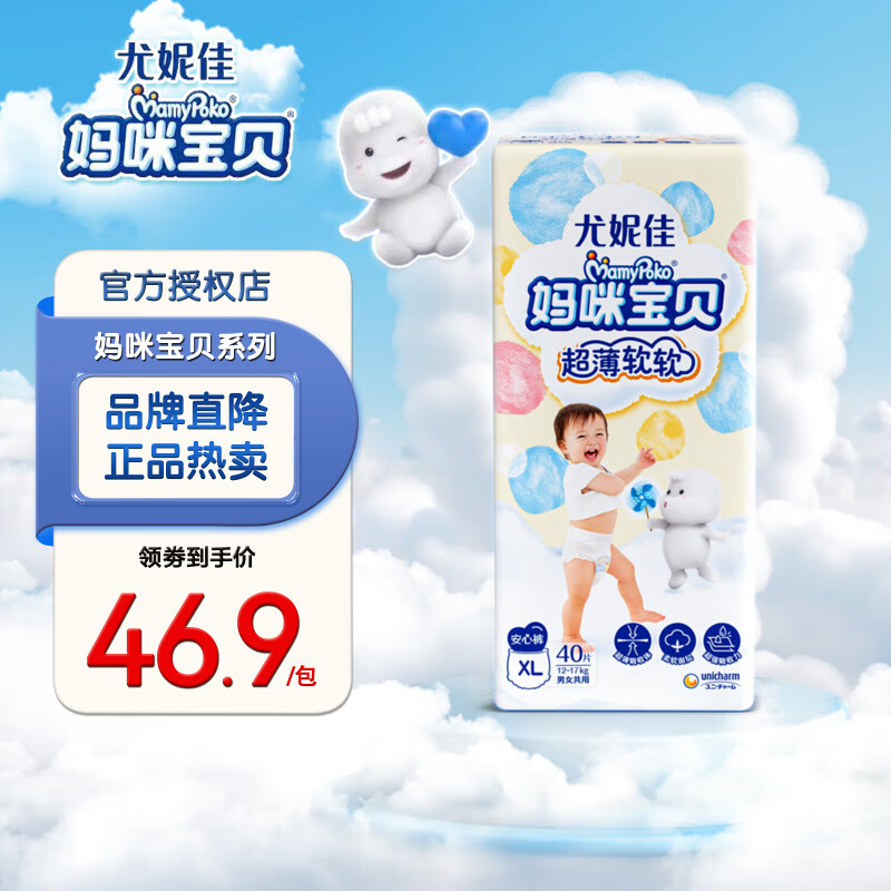 媽咪寶貝超薄軟軟拉拉褲嬰兒小內(nèi)褲新生兒超薄透氣柔軟男女寶寶通用尿不濕 拉拉褲XL40片 (12-17kg)