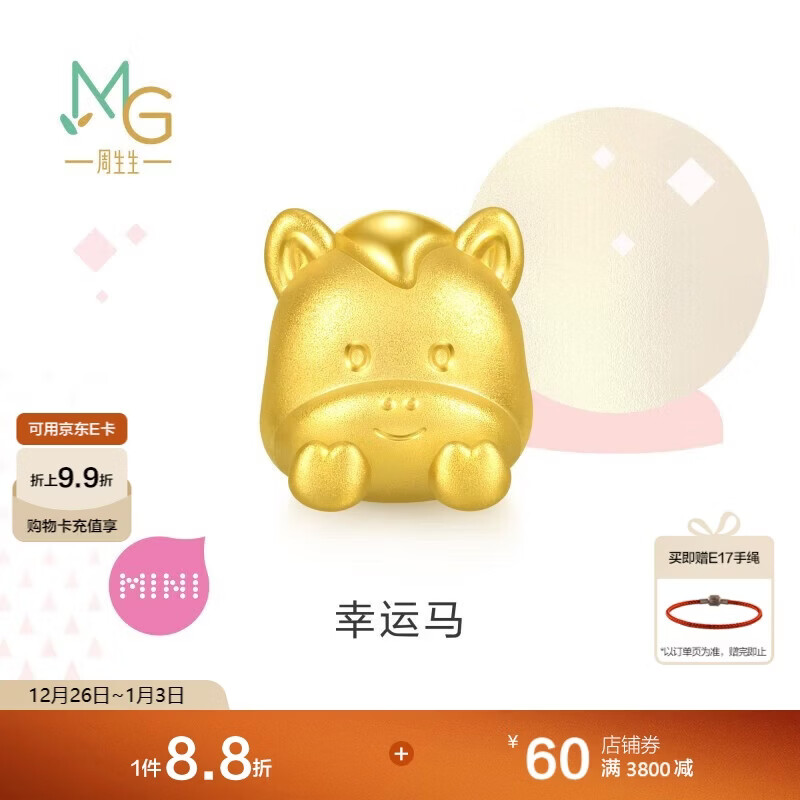 周生生圣诞黄金转运珠 足金十二生肖串珠 单颗定价 幸运马 95965C