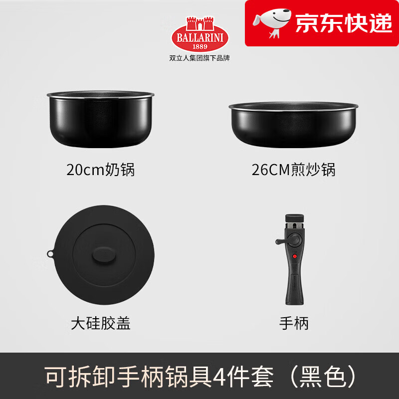 巴拉利尼（BALLARINI）意大利進(jìn)口Ballarini可拆卸手柄套鍋平底鍋 可拆卸手柄鍋具-4件套黑色款 1寸