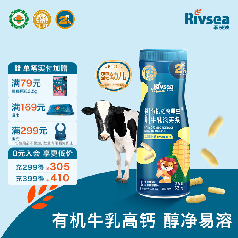 禾泱泱婴幼儿稻鸭原生泡芙条 宝宝零食6个月以上 高钙 有机牛乳泡芙条-2阶高钙甜玉米味