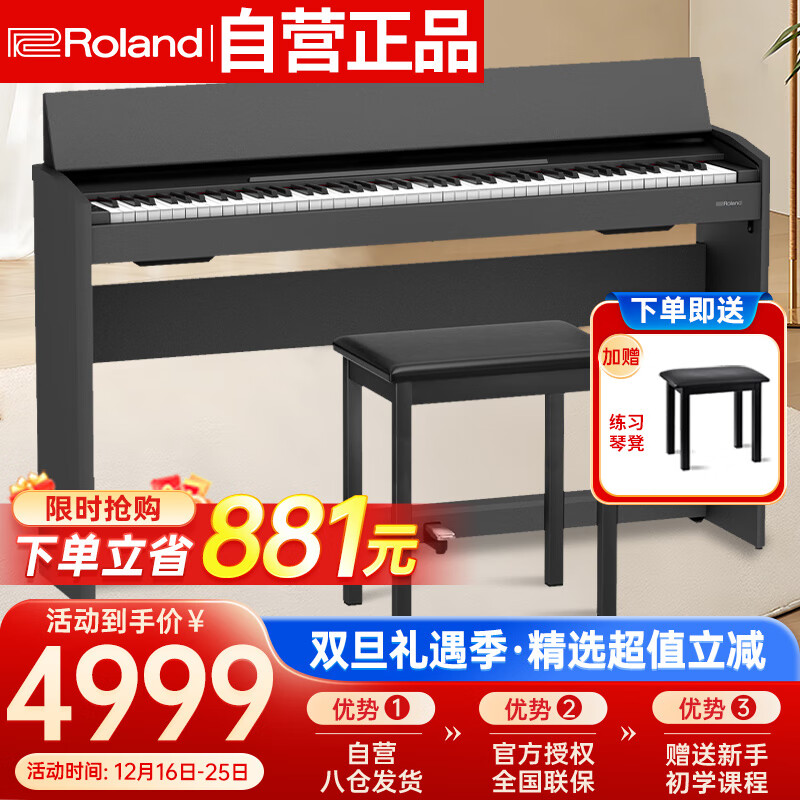罗兰（Roland）电钢琴F107黑色原装进口智能88键重锤专业成人家用立式数码钢琴