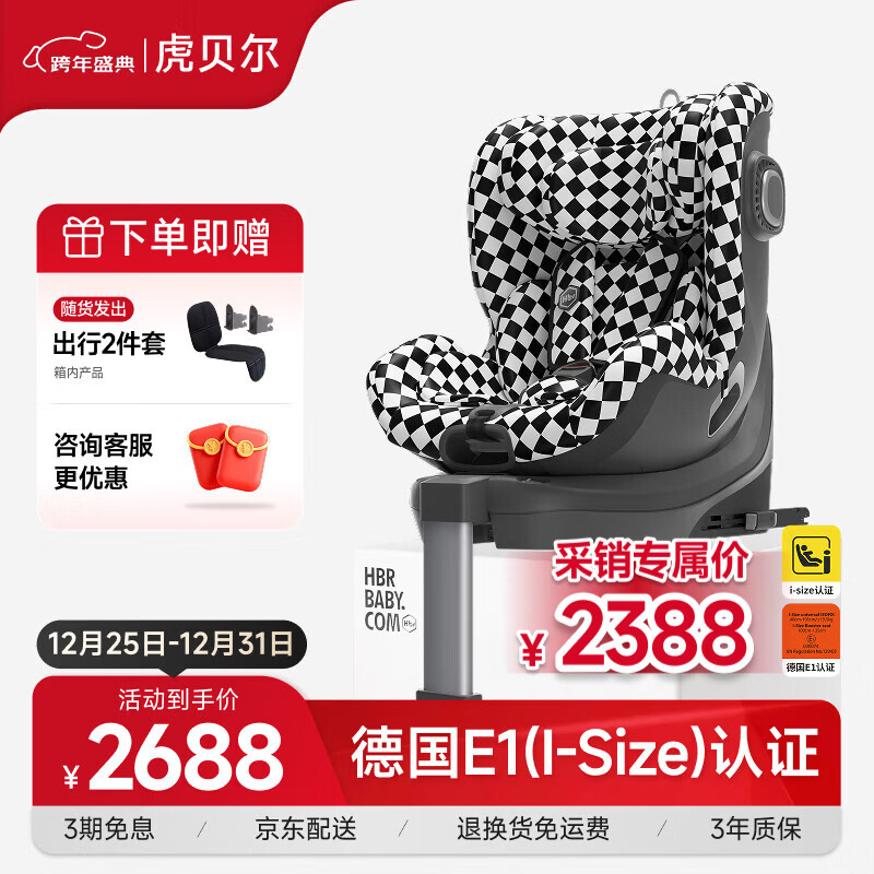 虎贝尔（HBR）E360儿童安全座椅0-6-12岁宝宝车载通风散热i-Size认证黑白棋盘格