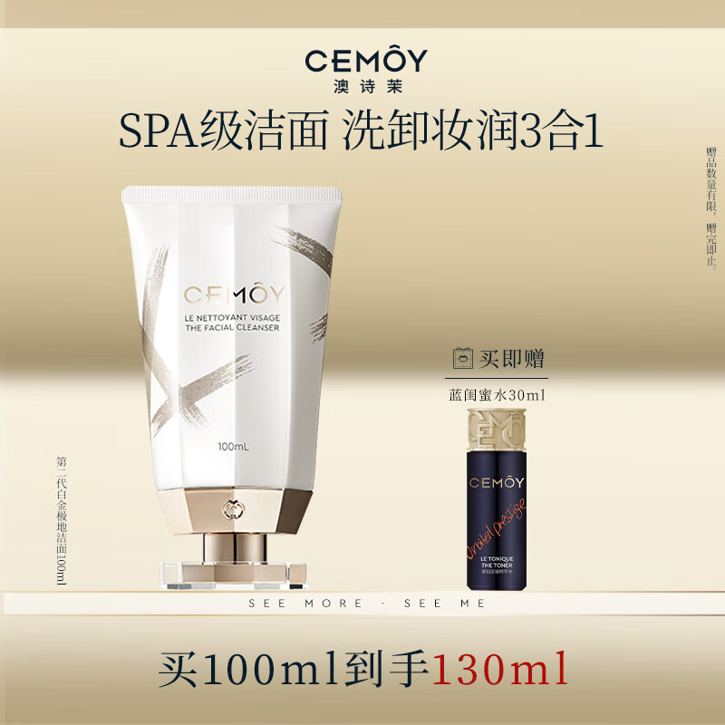 cemoy澳诗茉极地氨基酸洁面乳洗面奶100ml补水保湿敏感肌适用生日礼物