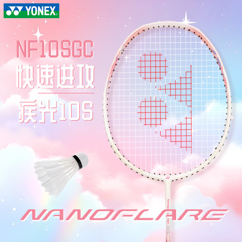 尤尼克斯（YONEX）羽毛球拍单拍疾光NF10S淡粉红5U yy全碳素纤维超轻灵活攻守兼备