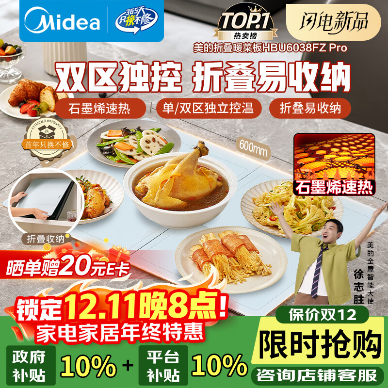 美的（Midea）暖菜板折叠2025新款石墨烯速热加热板 保温板热牛奶神器家用多功能加热桌垫暖奶暖茶HBU6038FZ Pro