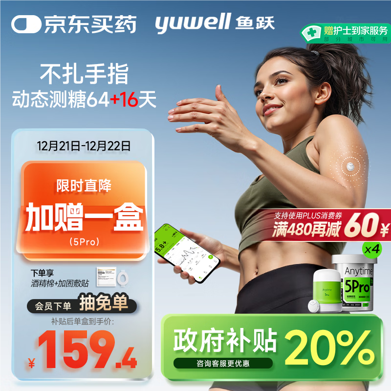 鱼跃（Yuwell）安耐糖5代动态血糖仪Anytime5Pro免扎手指家用16天持续监测4盒装