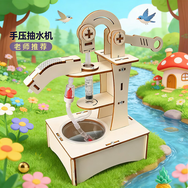 迪普尔科学实验套装抽水机学生科技制作小发明diy手工制作科学小实验