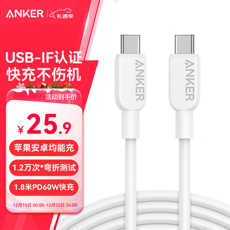 ANKER安克 苹果充电线双头type-c 适用iPhone17/16/15promax手机iPad/Mac电脑华为小米快充数据线1.8m白