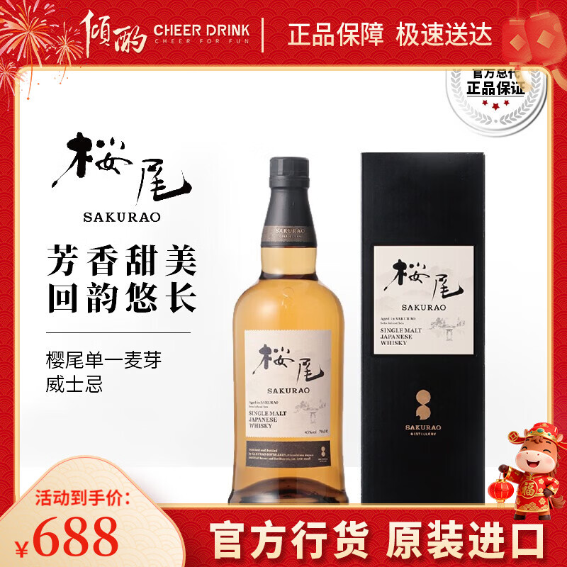 ӣβ��Sakurao�� ��һ��ѿ��ʿ��700ml ѩ�� ��ú��ζ �ձ���ʿ�� �������  ӣβ��һ��ѿ��ʿ��700ml 448Ԫ