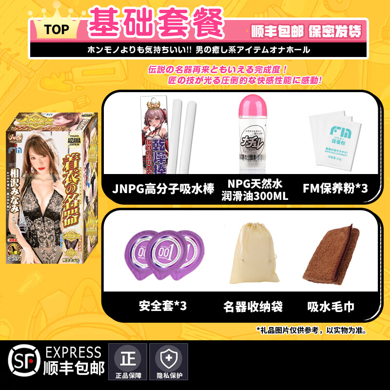 Magic eyes日版JNPG着衣名器飞机杯倒模男用女真实阴道倒模圣杯成人情趣用品 着衣名器相泽南+基础套餐