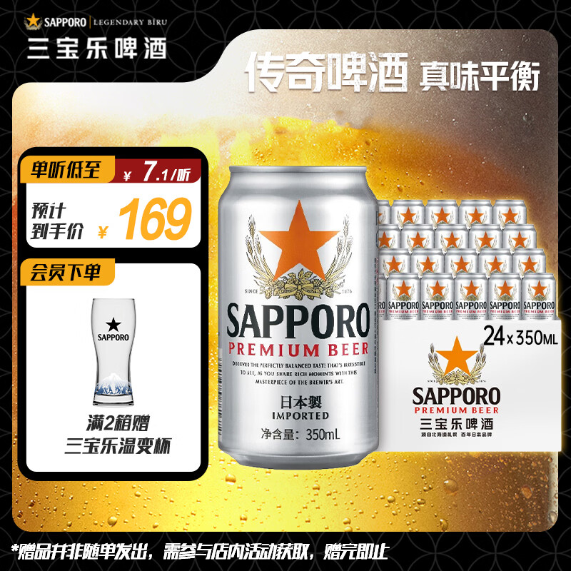 三宝乐精酿啤酒【日本进口】350ml*24听整箱装百威集团京东自营双旦礼物
