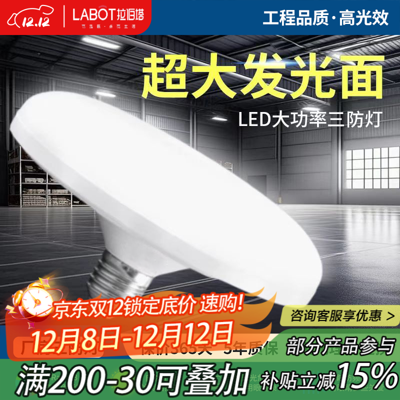 拉伯塔LED厂房灯泡大功率高亮节能飞碟灯E27螺口三防车间照明灯家用单灯 白光-60W（12-30m²内适用） 全光谱·高光效Ra≥98-E27螺口