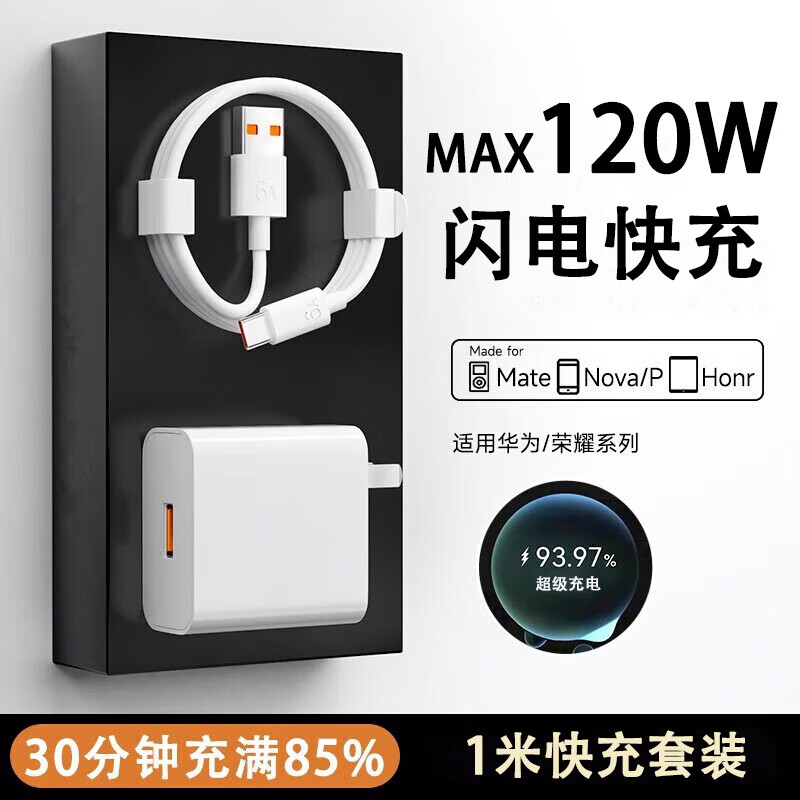 今胜66W/100W/120W快充电器套装超级闪充type-c快充线USB数据线适用华为荣耀安卓手机充电头套装 Max120W充电器+1米6A线