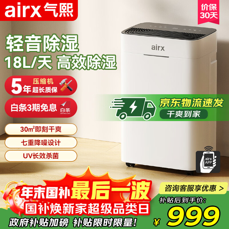 ������airx����ʪ����ʪ����ʪ��18��/�����������ʪ�������Ҹ�������¾����ֻ�����D1���ҵ����������� 998.75Ԫ