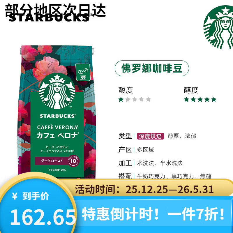 星巴克意式咖啡豆原装进口咖啡粉手冲现研磨咖啡磨 【深度烘焙】佛罗娜研磨咖啡豆【220g/袋】