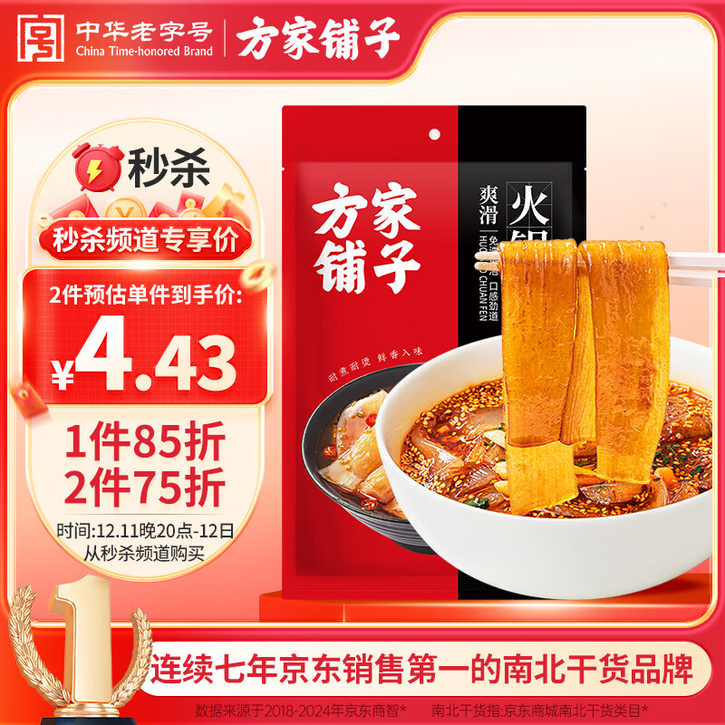 方家铺子火锅川粉宽粉250g 粉丝苕粉速食火锅食材麻辣烫