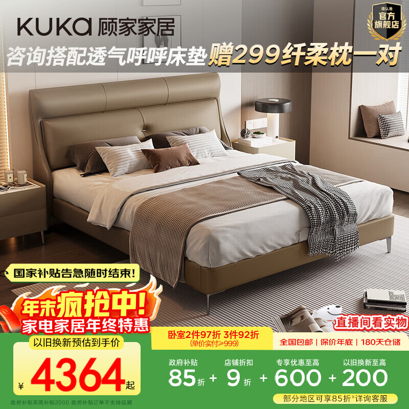 顾家家居意式轻奢极简风格高脚款头层牛皮软床8377B 【暖茶咖】 高脚款 +0099A床垫 1800*2000