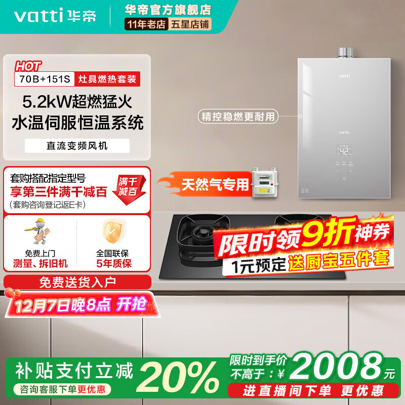 ���ۣ�VATTI��i10070Bȼ������Ȼ����Ƕ��ʽ̨ʽһ����Ч5.2kW�ͻ�ú��¯˫��̨�����Ȼ���ɴ������̻� ��Ȼ�� ˮ���ŷ����ȼ�������� | 70B+151S