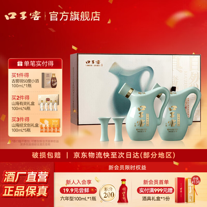 口子窖小池窖特酿 国色天青版 白酒礼盒 52度500ML*2瓶 兼香型白酒 52度 500mL 2瓶 送礼袋