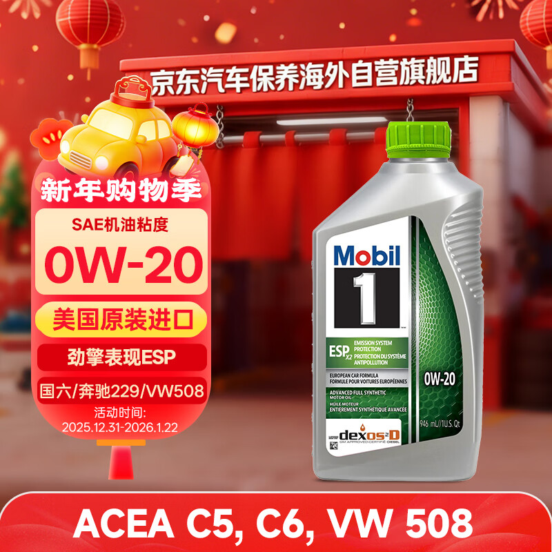 美孚1号全合成机油 劲擎表现ESP 0W20 国六B/C6 0.946L 美国原装