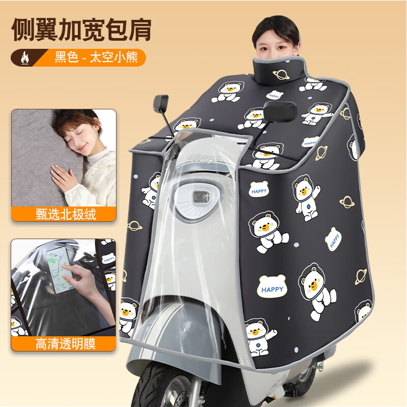 【年末大促】电动车挡风被冬全包斗篷式加大加厚护脖护肩保暖303 黑色HAPPY熊【加大斗篷款+护脖护肩+双口袋】