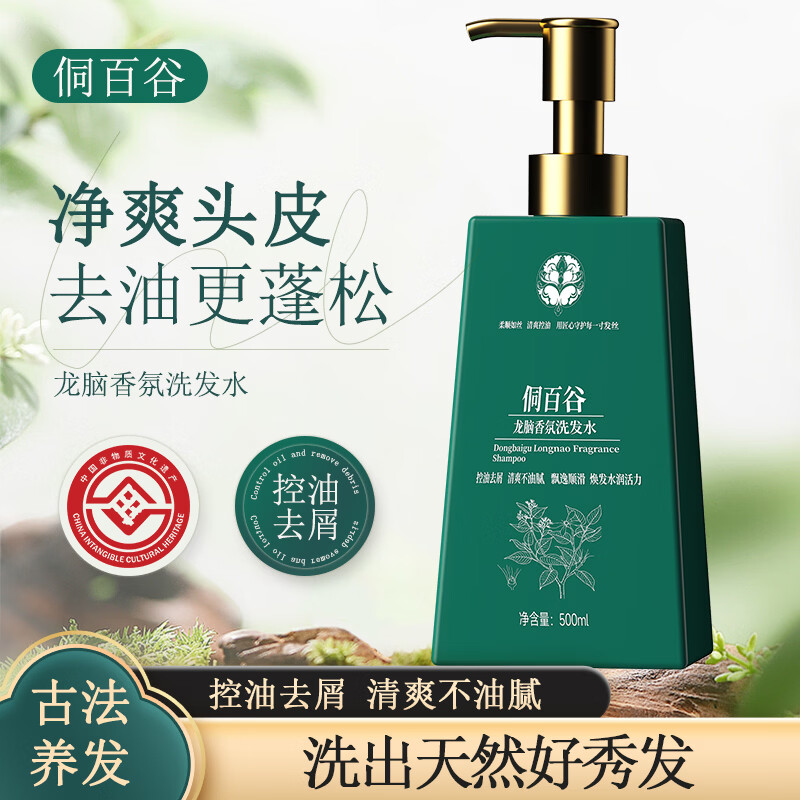 侗百谷二硫化硒洗发水控油去屑蓬松柔顺护发素沐浴露发膜洗护套装洗发皂 【套装更划算】龙脑香氛洗发水+栀子花香氛沐浴露