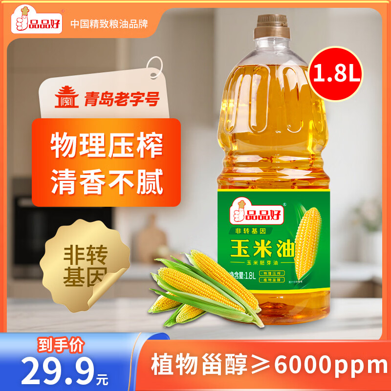 品品好玉米油非转基因胚芽物理压榨植物油家用商用桶装1.8L