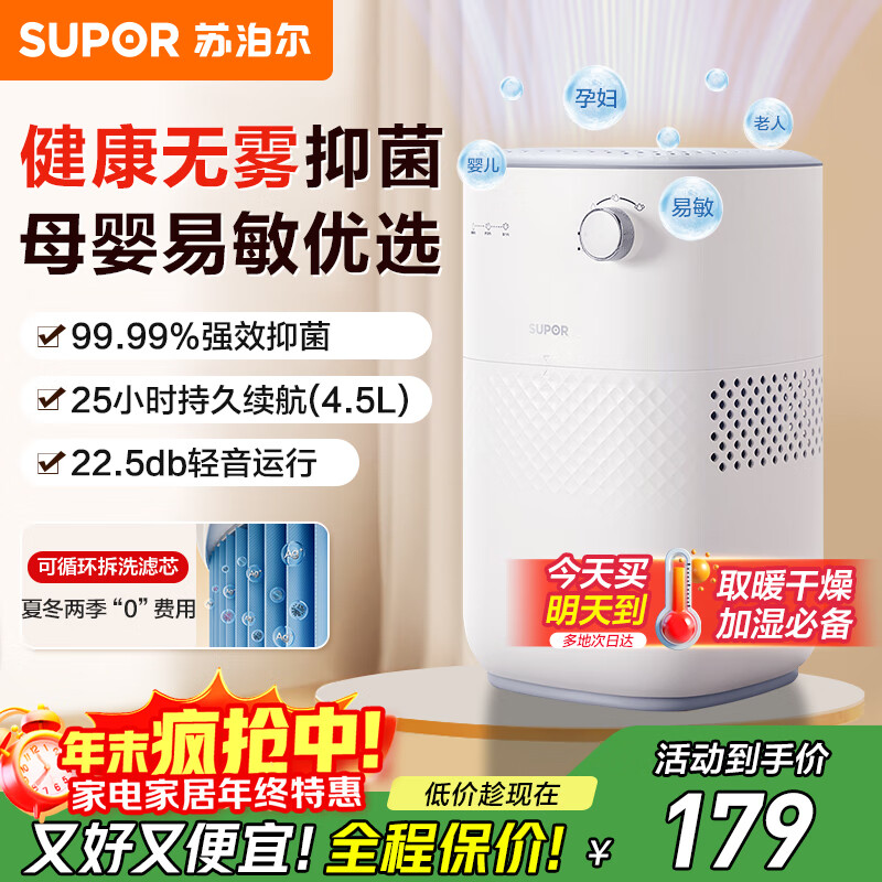 苏泊尔（SUPOR）无雾加湿器4.5L大容量卧室家用办公室桌面加湿婴儿孕妇轻音除菌蒸发式空气雾化器空调伴侣 【高性价比无雾加湿器】4.5L