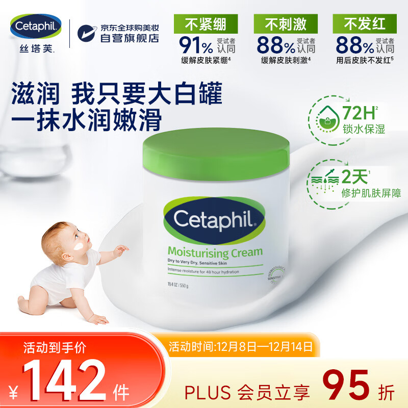 丝塔芙（Cetaphil）大白罐550g保湿霜温和面霜敏感肌可用长效滋润保湿秋冬身体乳