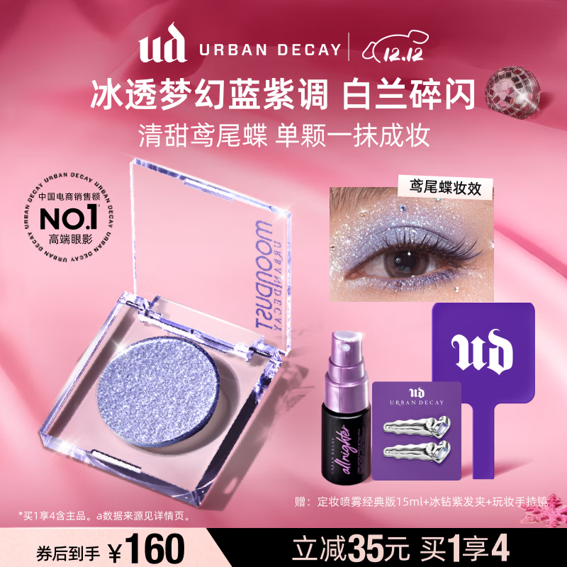 Urban Decay【采销直播间】衰败城市UD牛郎眼影鸢尾蝶高光彩妆圣诞礼物女