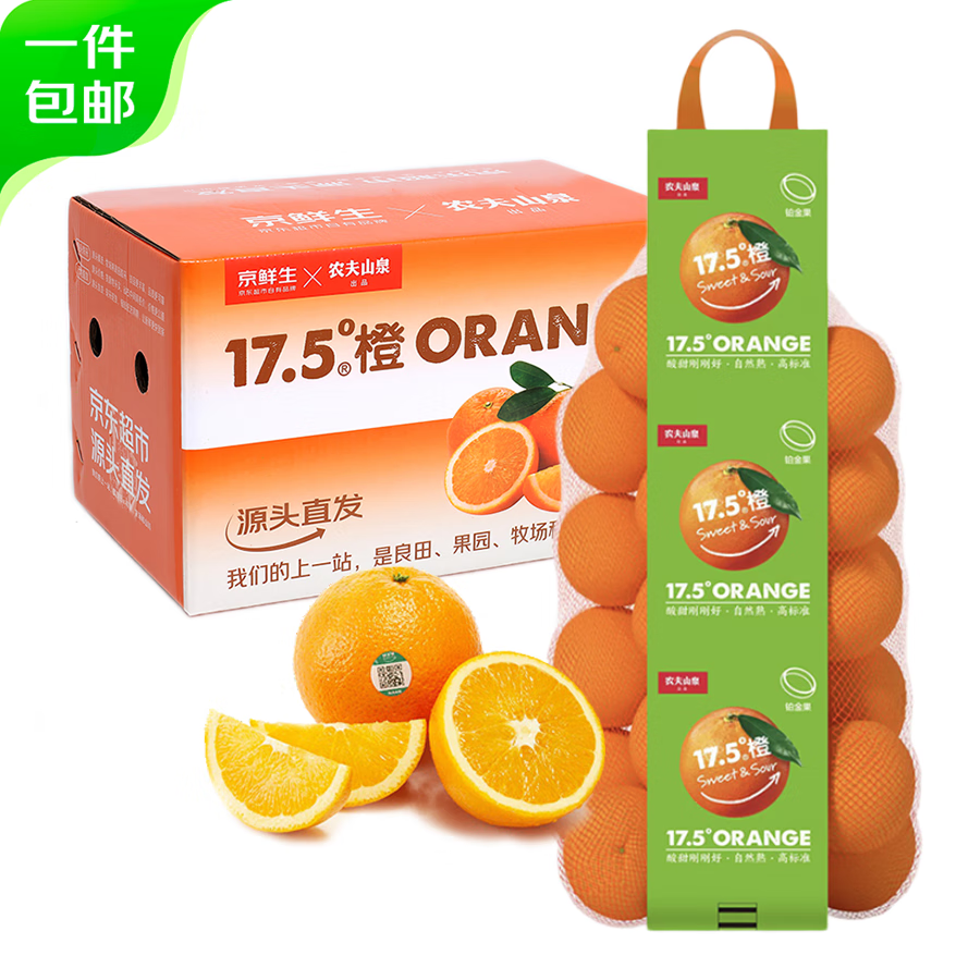 农夫山泉 17.5°橙 纽荷尔脐橙 5斤装 铂金果 源头直发橙子包邮