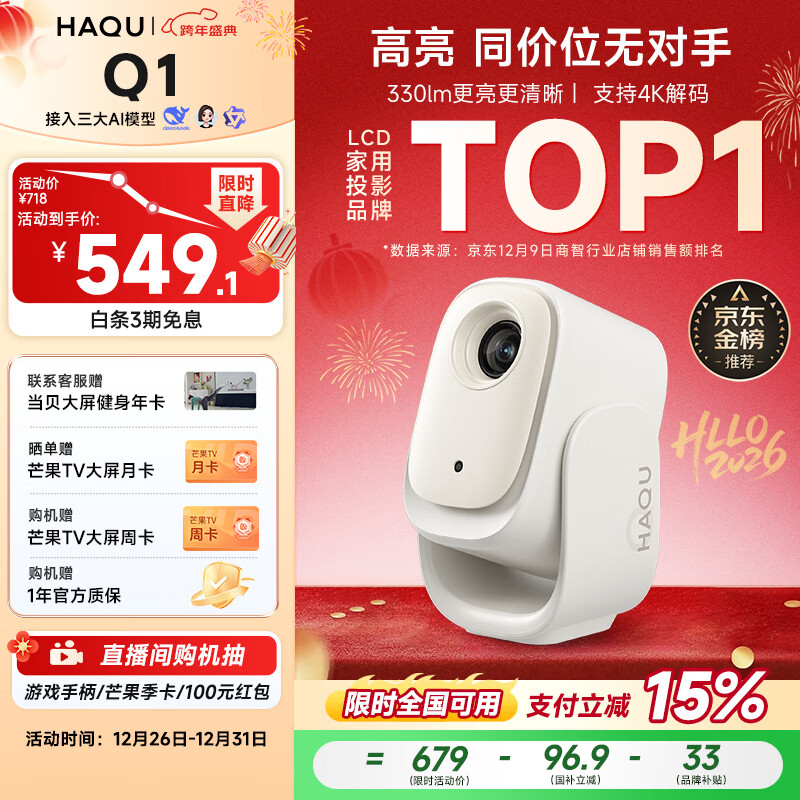 哈趣Q1 投影仪家用 真1080P高清 智能便携家庭影院 游戏卧室宿舍投影机 国家补贴（330lm 支持4K解码）