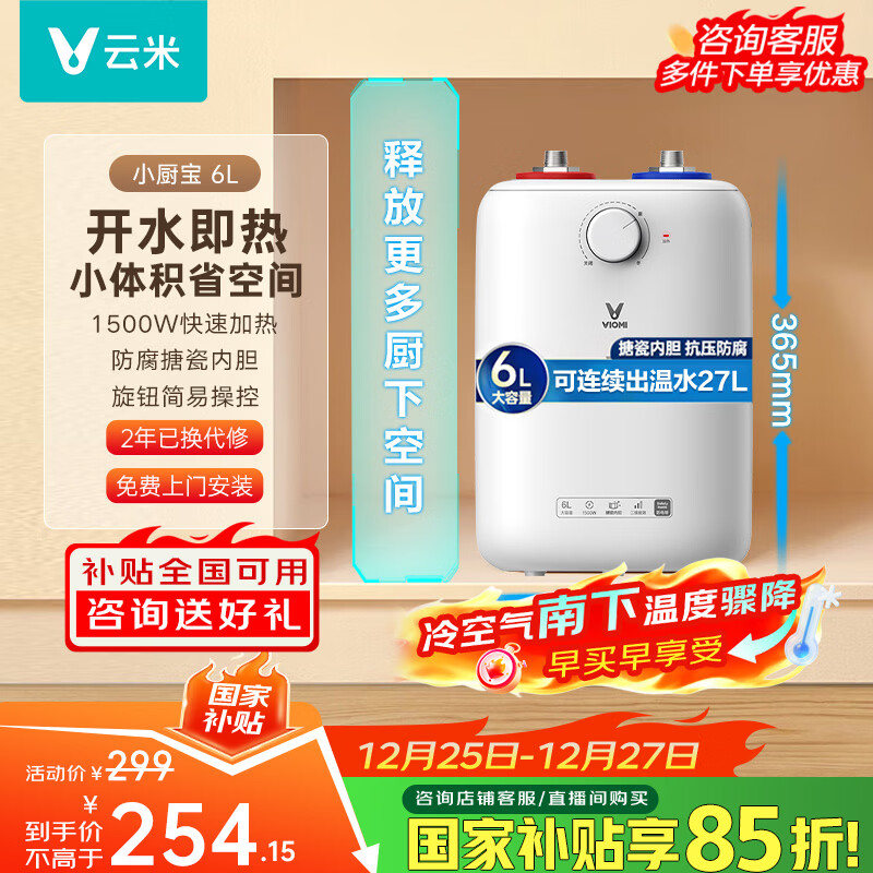 ���ף�VIOMI��6LС��������ˮ�� 1500W���Ȱ�ȫ���ô�ˮʽ����С�ͽ��ܱ�����ˮ�����Ҳ���VEW0611 216.03Ԫ