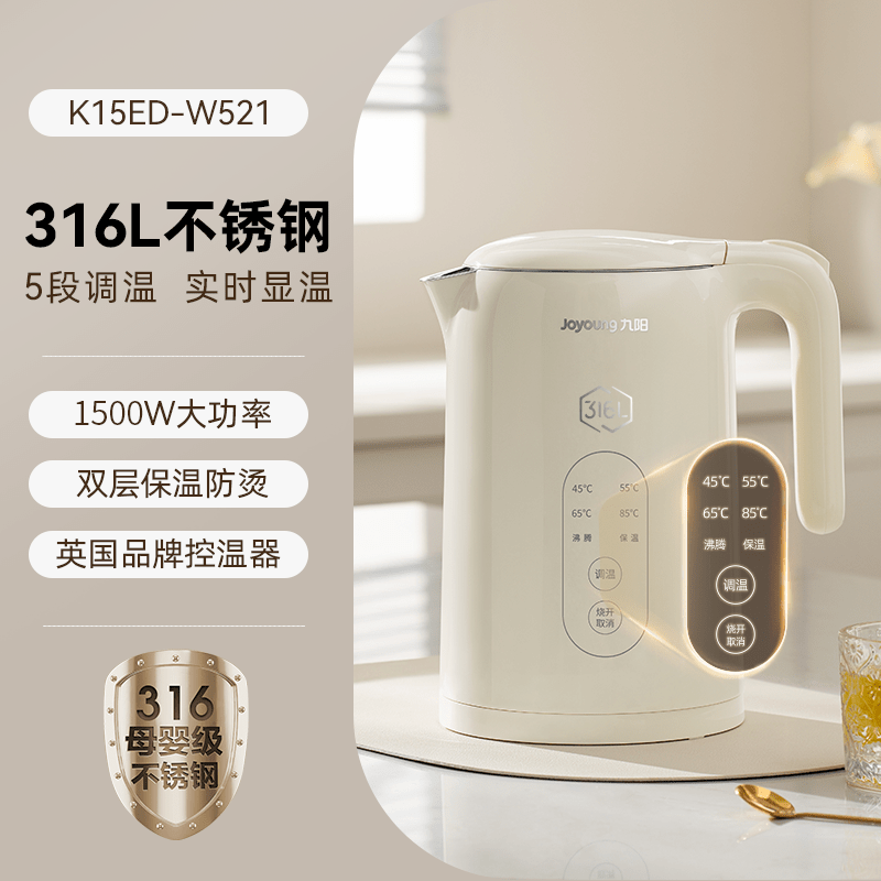 九阳（Joyoung）烧水壶家用电热水壶保温一体恒温智能泡茶专用全自动煮开水壶 奶油白【5段保温】316L不锈钢 1.5L