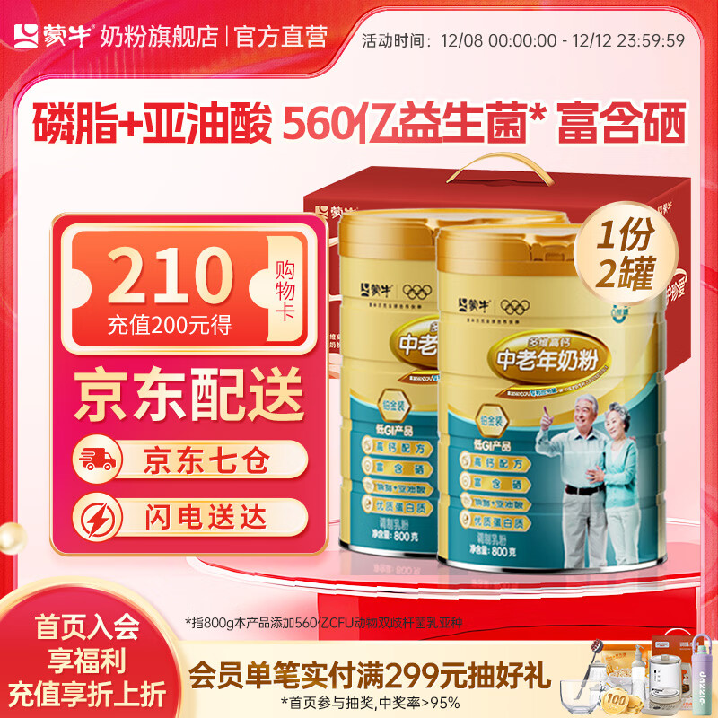 蒙牛铂金多维高钙中老年奶粉800g/罐0蔗糖富硒高蛋白营养早餐送礼长辈 800g*2罐礼盒装（京东物流）