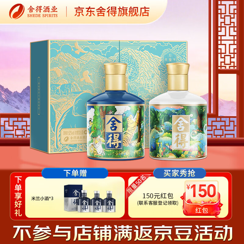 舍得酒 虎年万象新限量礼盒 浓香型白酒 52度 375mL 2瓶 礼盒装（赠礼袋）