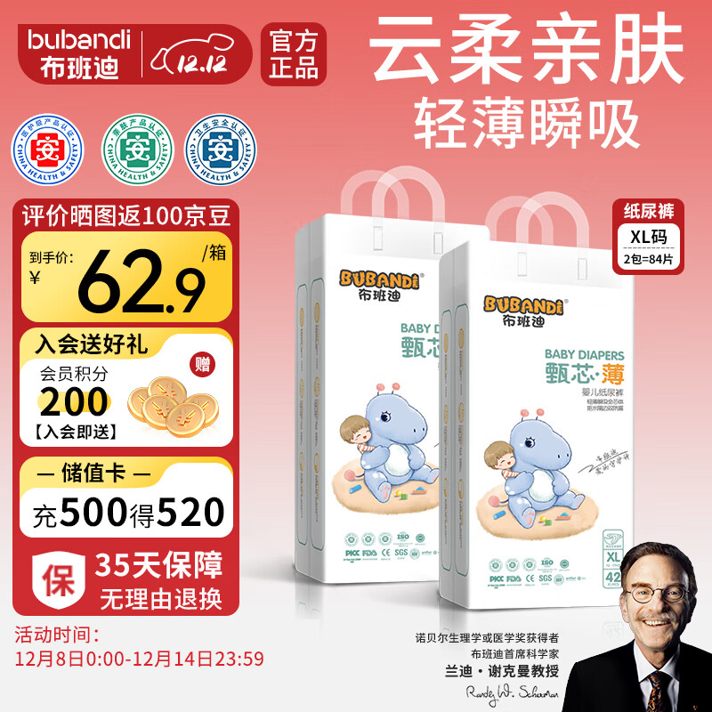 布班迪甄芯薄婴儿纸尿裤XL84片超薄透气男女宝通用尿不湿