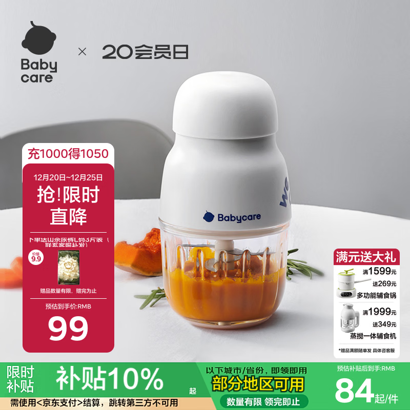 babycare辅食机婴儿宝宝料理机多功能全自动辅食打泥机8叶单杯单刀 辛德白