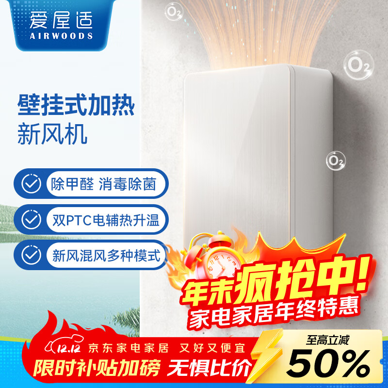 爱屋适新风系统 壁挂电加热新风机 新风内循环全屋净化换气通风系统静音富氧节能空气净化新风机 AV-EW15 智能款 11