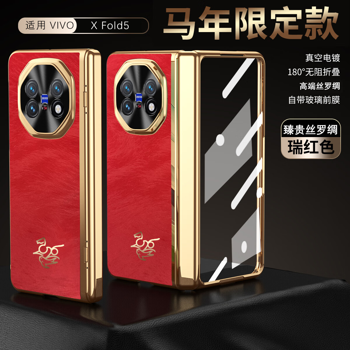 麦焕【马年新年款】VIVOx fold5手机壳折叠素皮保护套镜头保护超薄防摔保护壳 【新年红】马踏飞燕 VIVOxfold5