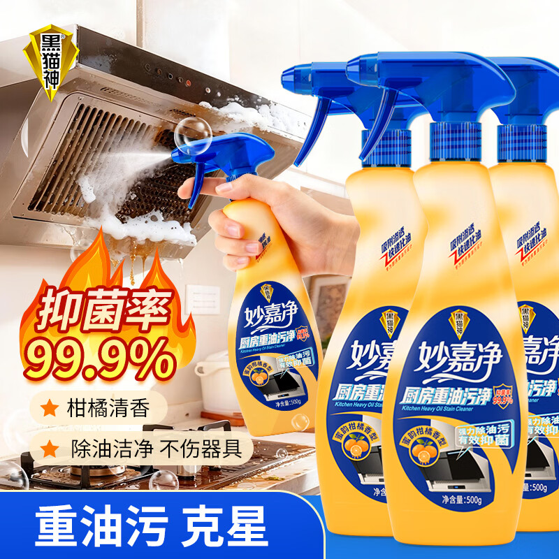 黑猫神厨房重油污清洁剂500g*2瓶柑橘香 强力除油污灶台油烟机洁净泡沫
