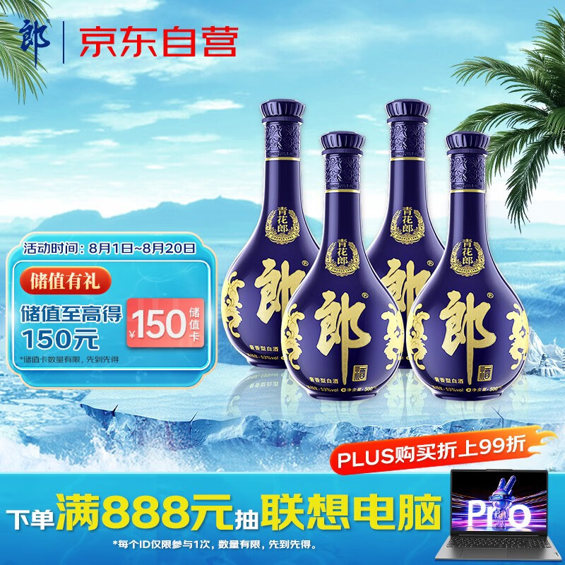 郎酒青花郎二十  53度 酱香型 高度白酒 500ml*4 组合装 送礼婚宴宴请