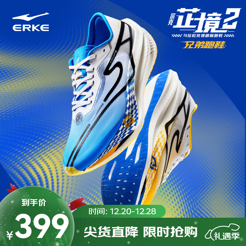 鸿星尔克芷境2代马拉松跑步鞋全掌碳板PB竞速跑鞋专业减震运动鞋子男鞋 海尔兄弟配色-尔克蓝（男） 43
