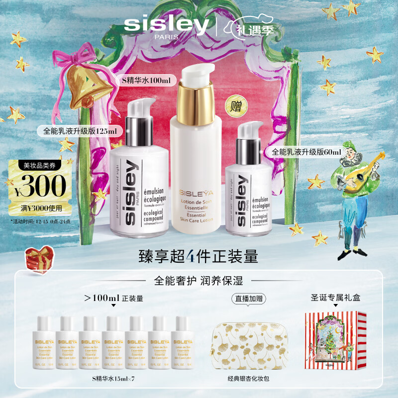 希思黎（Sisley）全能乳液125ml+S精华水100ml护肤品套装保湿送女友七夕情人节礼物