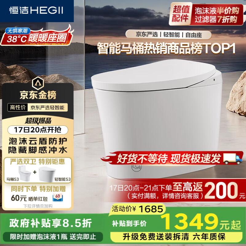 恒洁（HEGII）京东联名金榜轻智能马桶S3 泡沫盾脚感冲无水压限制DCQ661A-305mm
