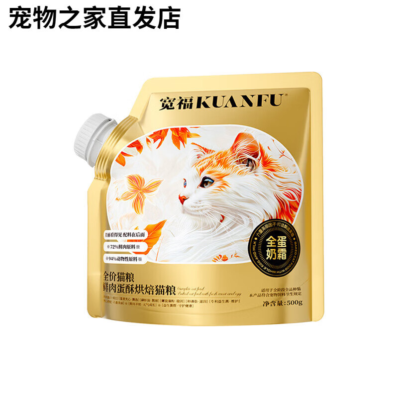 宽福（KUANFU）全蛋奶霜低温烘焙猫粮成幼猫高蛋白无谷鲜肉营养全价主粮 【鸡肉味】500g 1lb_1包